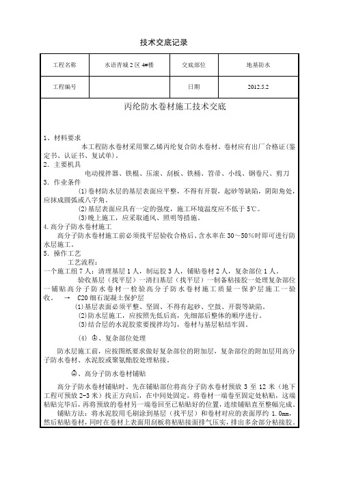丙纶布的技术交底