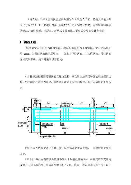 深圳市某超高层住宅楼转换层施工方案secret