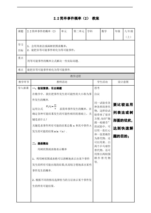 2.2简单事件的概率(2)教案