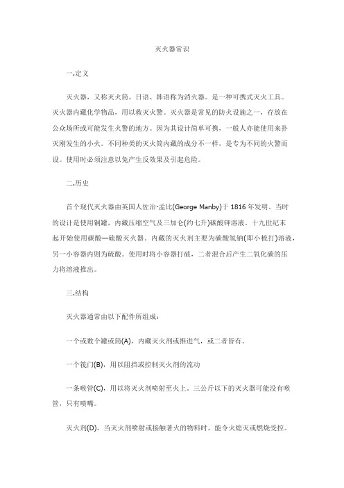 灭火器常识