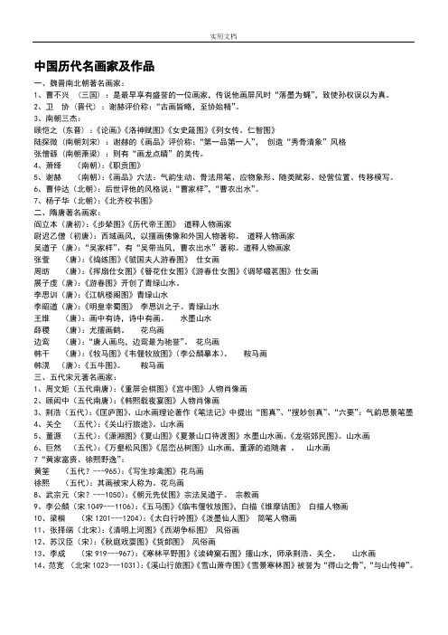 中国历代名画家及作品