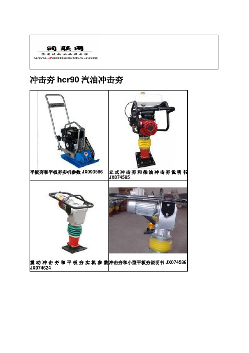 冲击夯hcr90汽油冲击夯