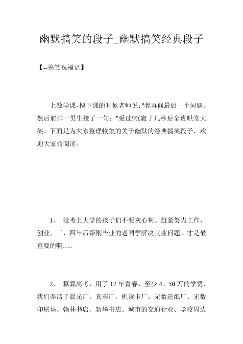 幽默搞笑的段子_幽默搞笑经典段子