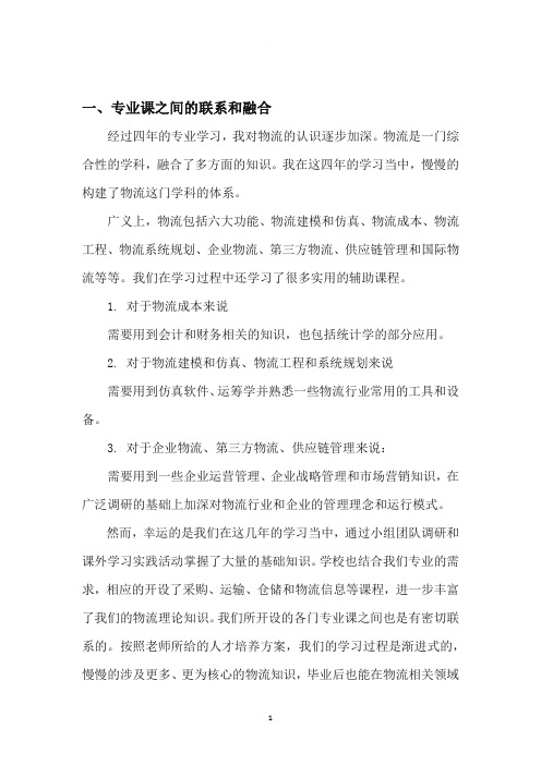 物流管理专业课程总结