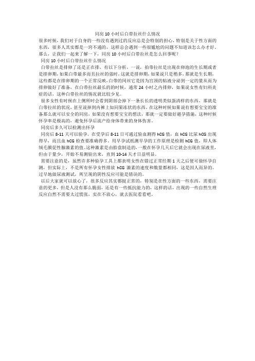 同房10小时后白带拉丝什么情况