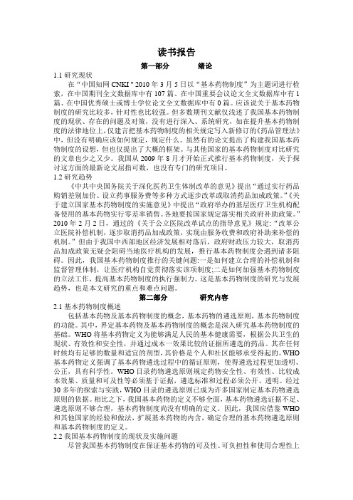 读书报告