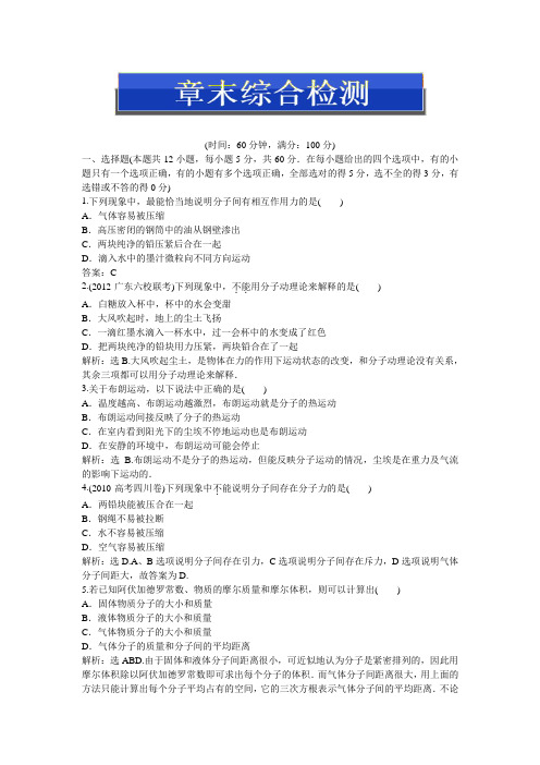第一章章末综合检测