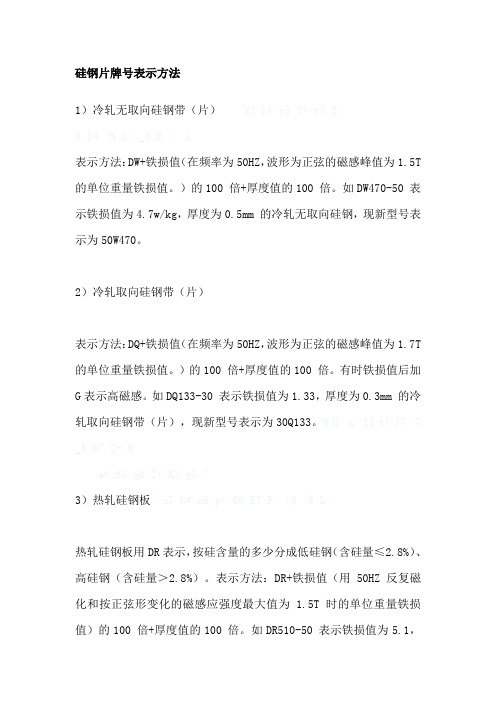 硅钢片标准