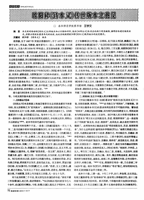 欧阳修《诗本义》传世版本之我见