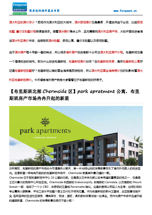 【福客海外房产】澳洲购房之布里斯班公寓：park apratment,最低的澳大利亚房产价格