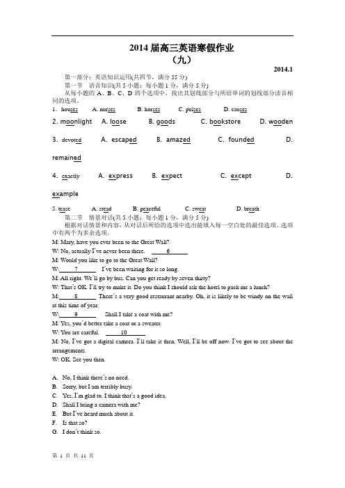 陕西省2014届高三寒假作业 英语9Word版含答案