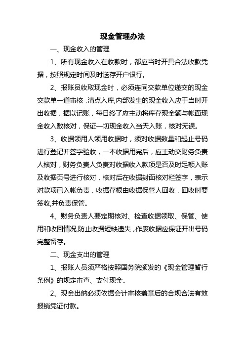 现金管理办法