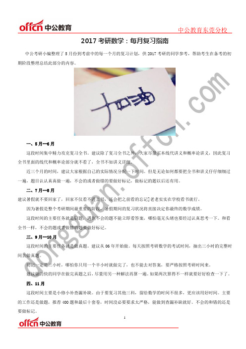 2017考研数学：每月复习指南