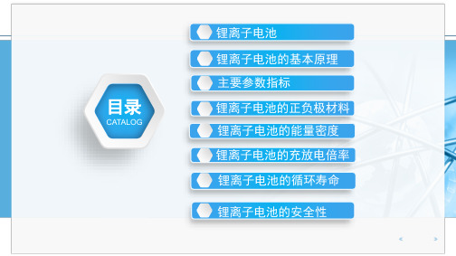 认识锂离子电池