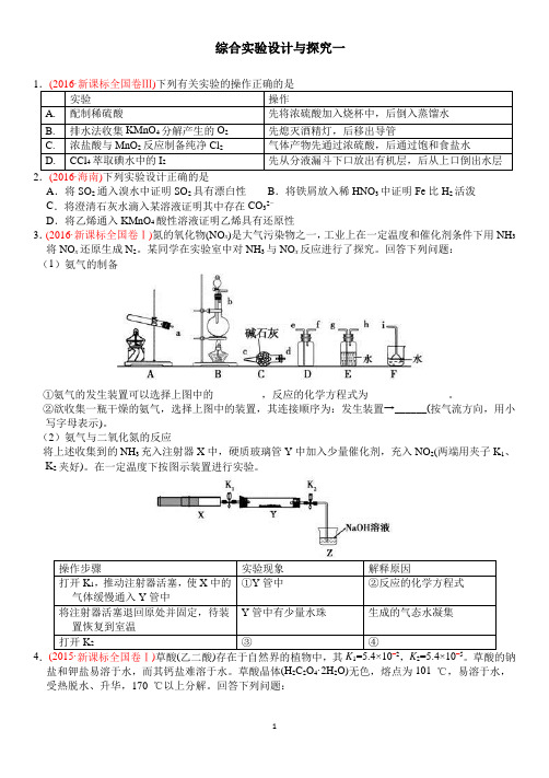 2017年高考化学高考题和高考模拟题分项版汇编专题化学实验设计与探究(学生版)