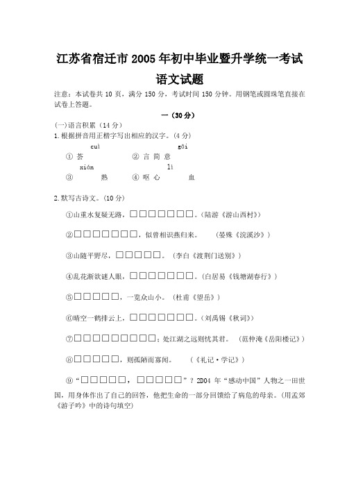 江苏省宿迁市2005年初中毕业暨升学统一考试
