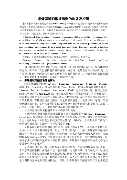 食品添加剂论文