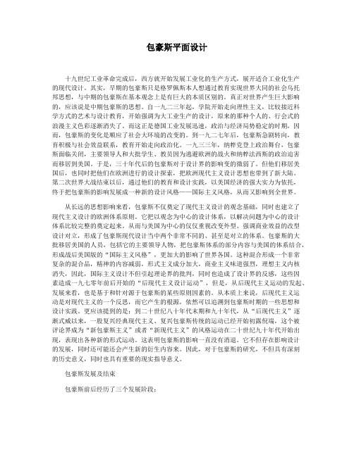 包豪斯平面设计