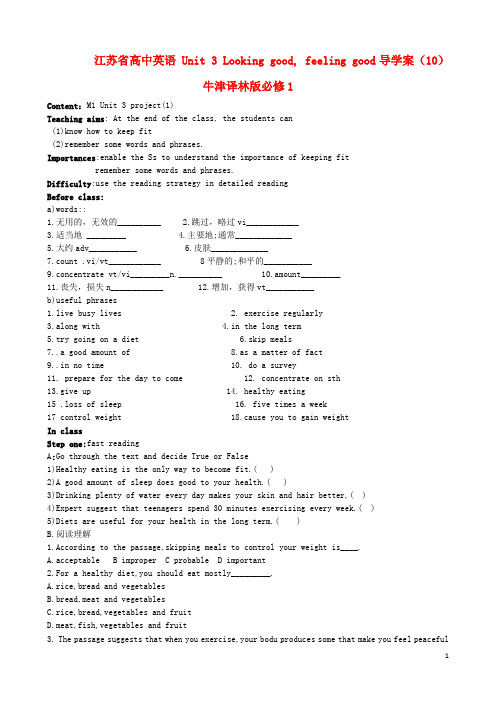 江苏省高中英语 Unit 3 Looking good, feeling good导学案(10) 牛津译林版必修1