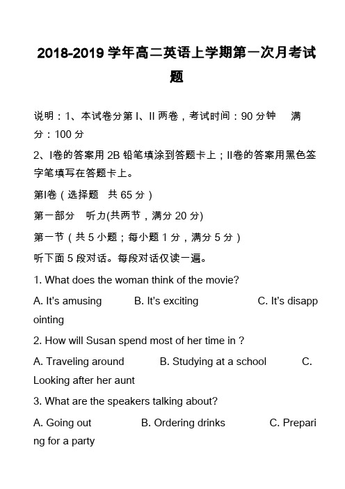 2018-2019学年高二英语上学期第一次月考试题_22