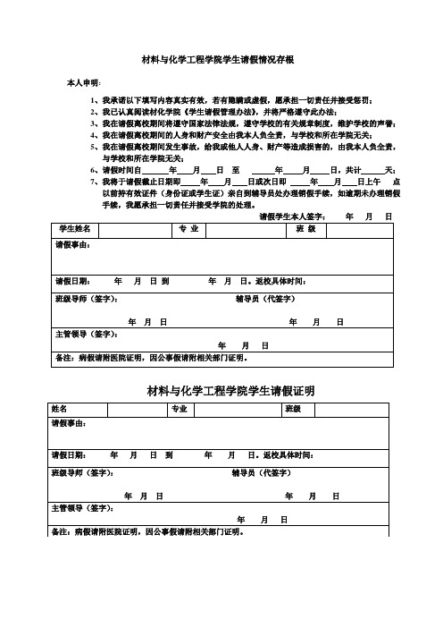 四川理工学院 材料与化学工程学院学生请假情况存根