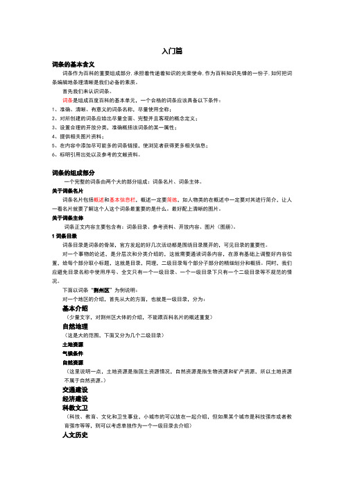 百度百科词条编辑高手技巧汇总