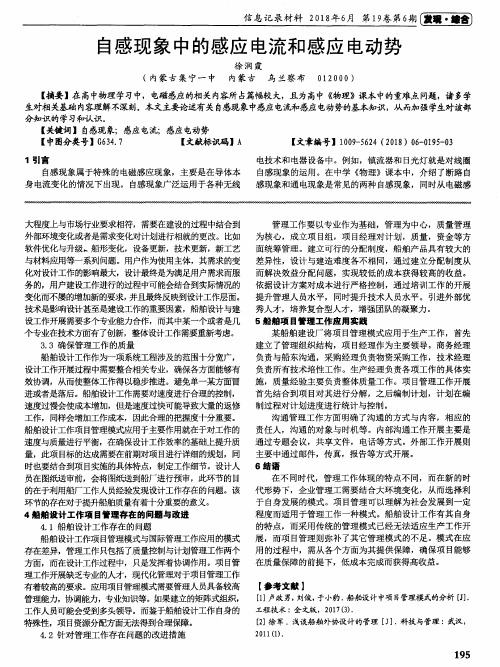 自感现象中的感应电流和感应电动势