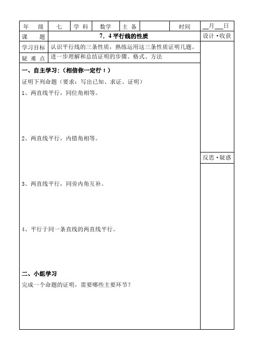 北师大版八年级数学 上册导学案：7.4平行线的性质(无答案)