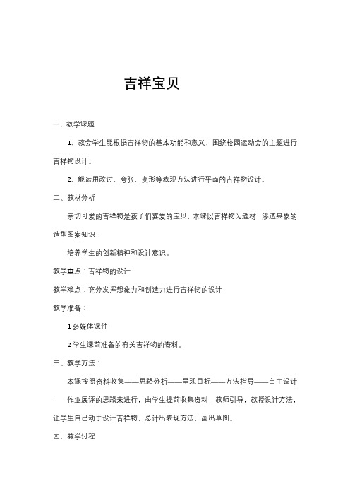 六年级下册美术教案第十一课吉祥宝贝湘美版(10)