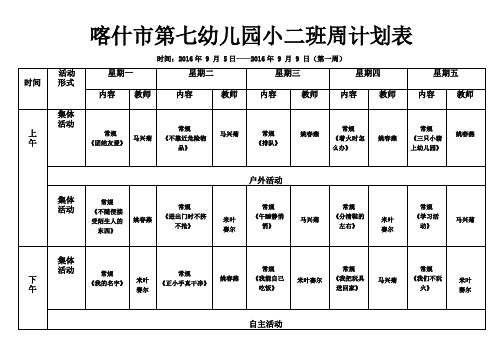 小三班 周计划(1-17)