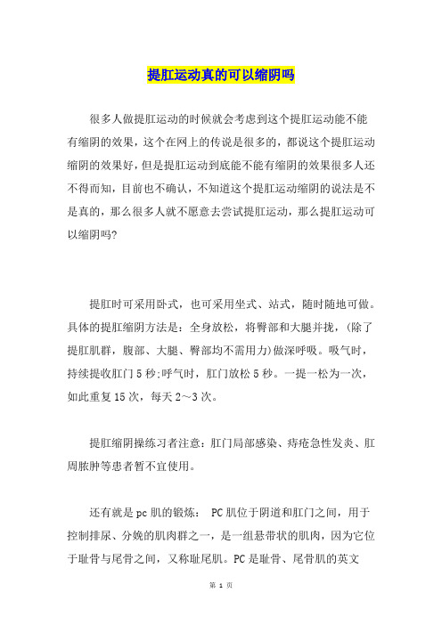 提肛运动真的可以缩阴吗