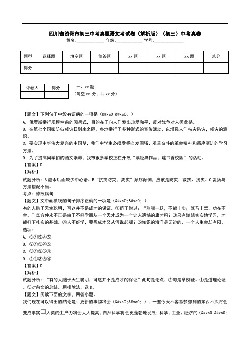 四川省资阳市初三中考真题语文考试卷(解析版)(初三)中考真卷.doc