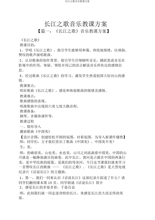 长江之歌音乐教案