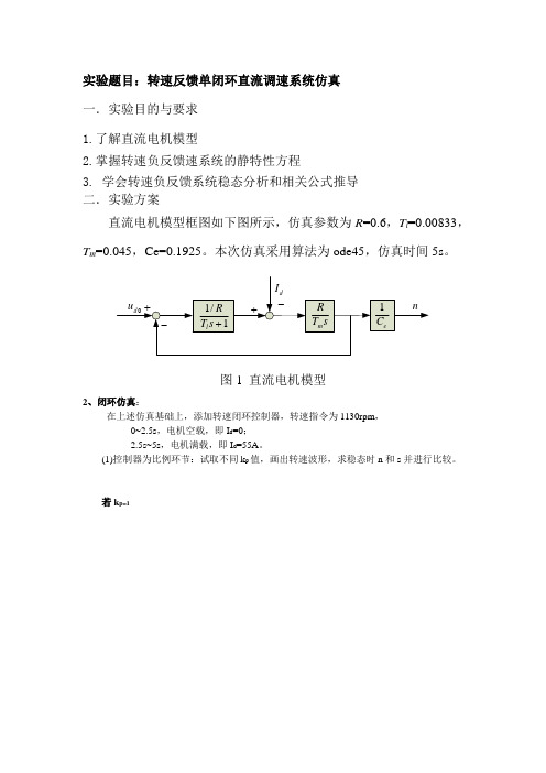 现代控制理论论文