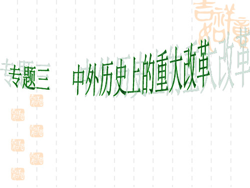 中国古代改革