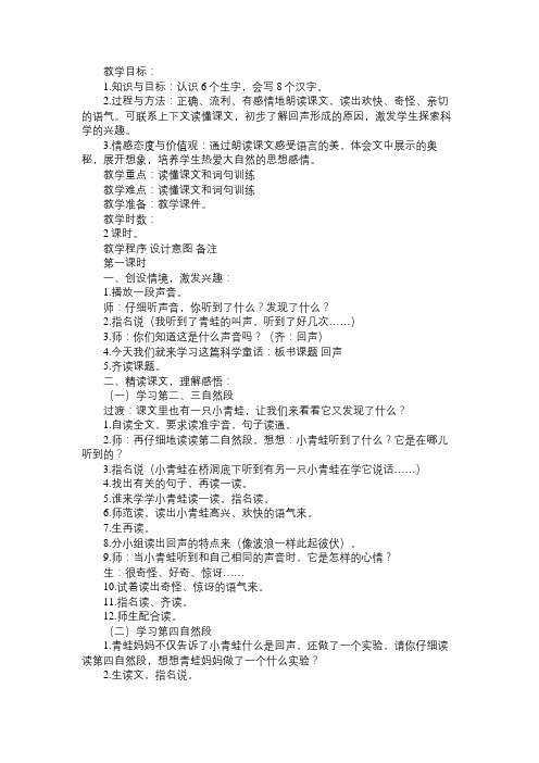 长春版二年级下：回声教学设计3免费范文