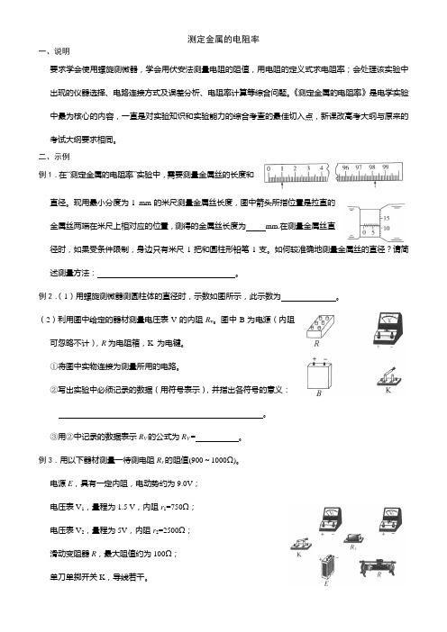 测定金属的电阻率资料讲解