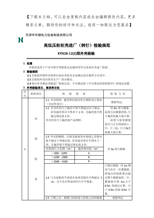 外壳进厂检验规范