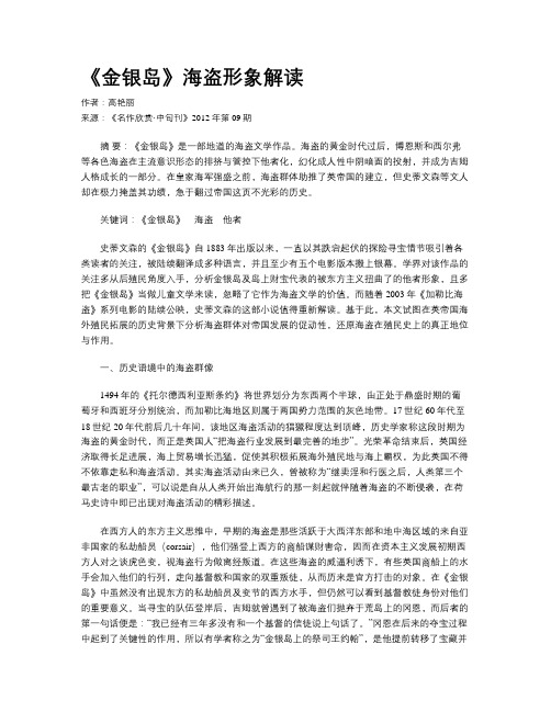 《金银岛》海盗形象解读