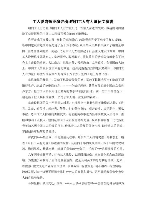 最新-工人爱岗敬业演讲稿-咱们工人有力量征文演讲 精品