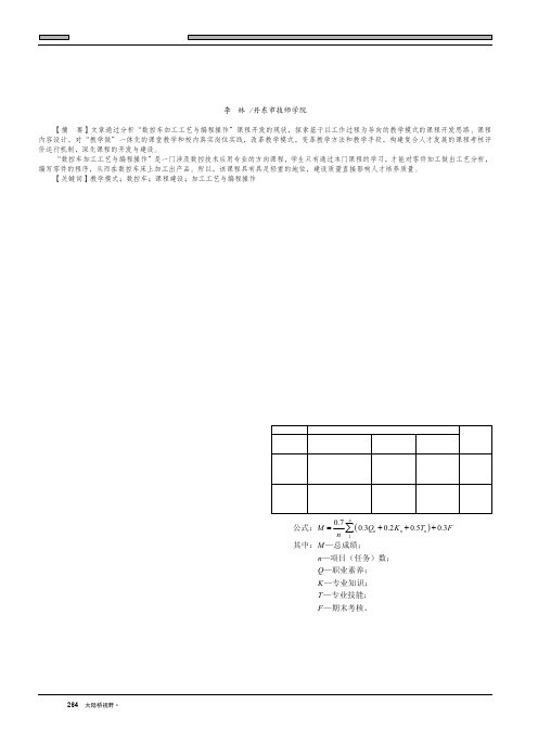 基于以工作过程为导向的教学模式“数控车加工工艺与编程操作”课程建设