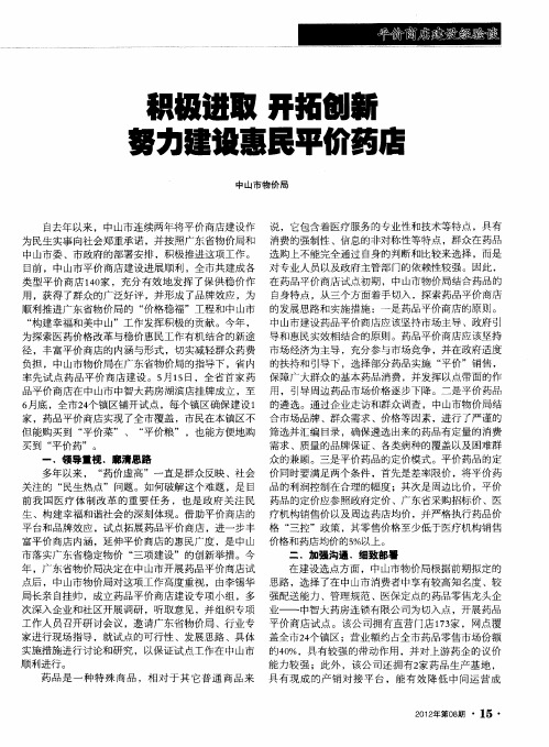 积极进取开拓创新努力建设惠民平价药店