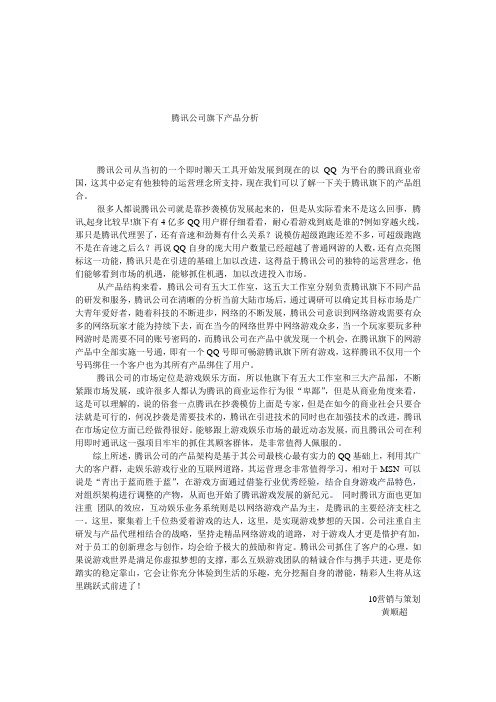 腾讯旗下产品分析