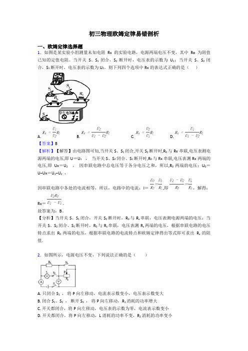 初三物理欧姆定律易错剖析