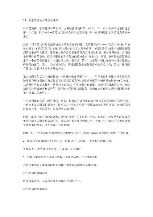 案例分析题3：管理学基础