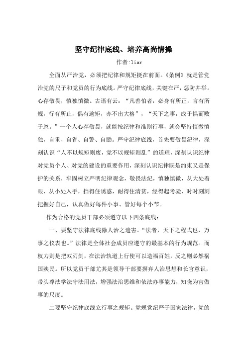 坚守纪律底线心得体会