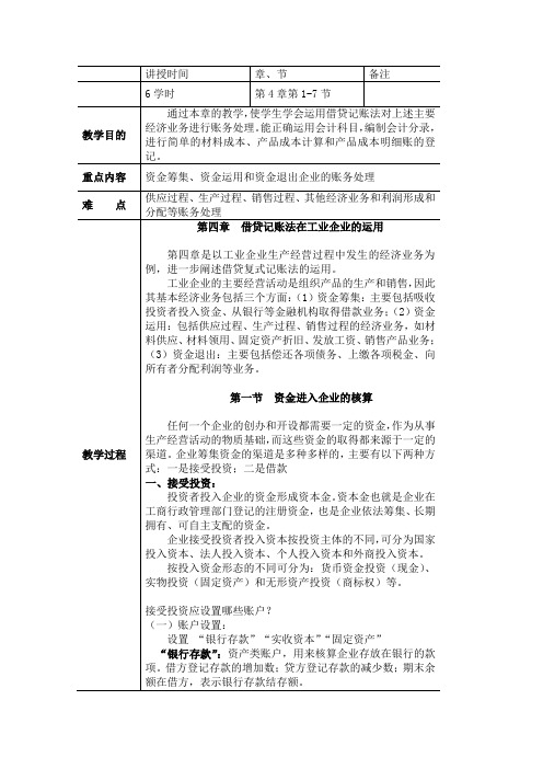 《基础会计》教案(第四章)
