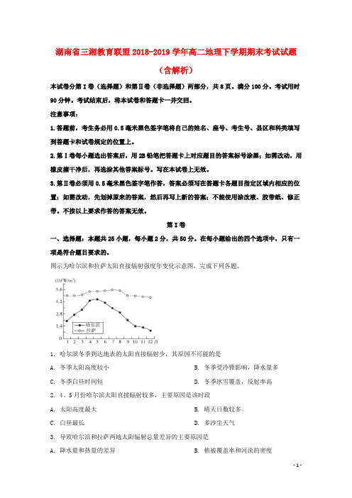 湖南省三湘教育联盟2018_2019学年高二地理下学期期末考试试题(含解析)