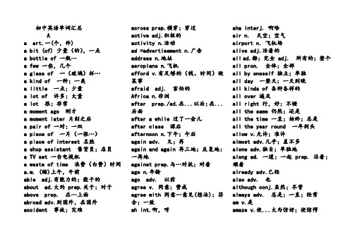 初中英语单词汇总(人教版)
