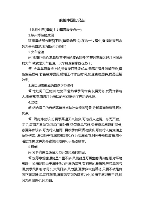 航拍中国知识点
